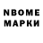 Марки N-bome 1500мкг Natalia Golovchenko