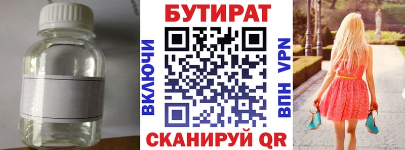 БУТИРАТ 99% цены наркотик Артём